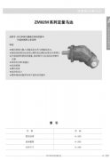 ZM02FM系列定量马达