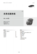 DZ...L5X型先导式顺序阀