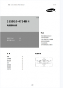 35SD10-4754B螺纹插装电磁换向阀