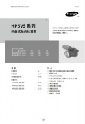 HP5VS系列高速轴向柱塞变量泵