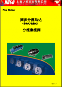 罗茨同步马达