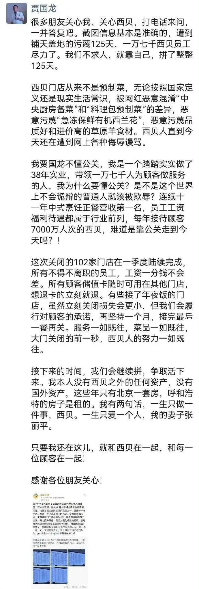 亏5亿、关百店：急着上市的西贝遇到了罗永浩