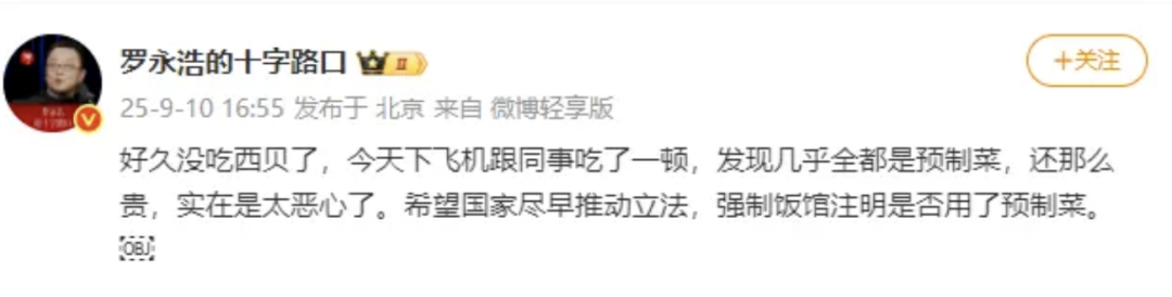 亏5亿、关百店：急着上市的西贝遇到了罗永浩