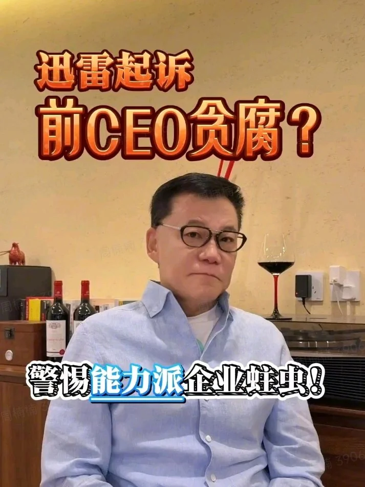 李国庆谈“迅雷再起诉前 CEO 陈磊”：最恨里面贪腐和办公室爱情 ...