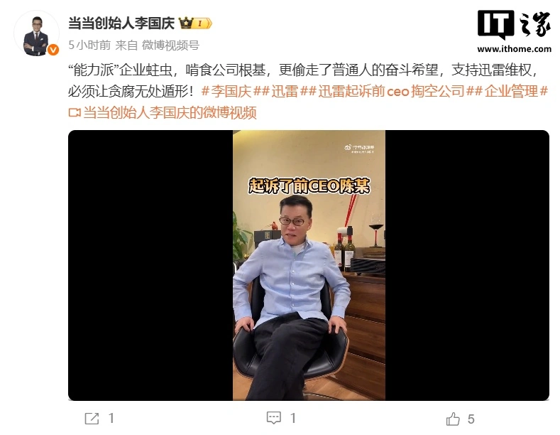 李国庆谈“迅雷再起诉前 CEO 陈磊”：最恨里面贪腐和办公室爱情 ...