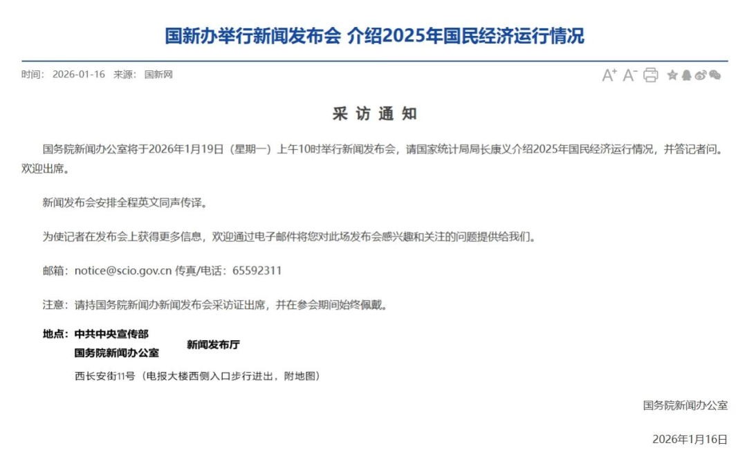 重要预告！2025年百姓经济运行情况将颁布