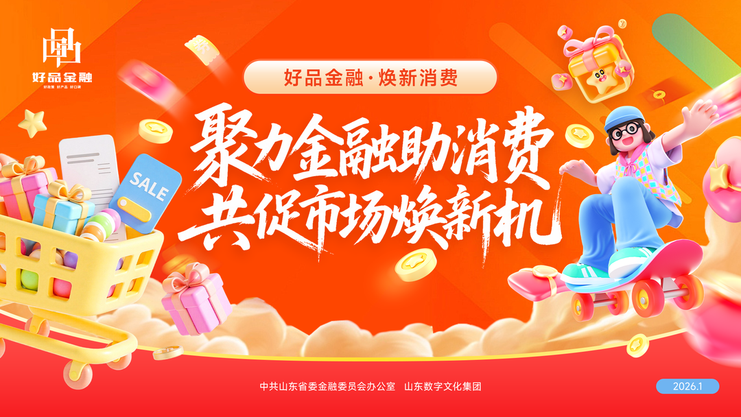 金融助力提振消费 场景融入市井烟火——潍坊银行智慧场景生态润泽民生促消费 ...