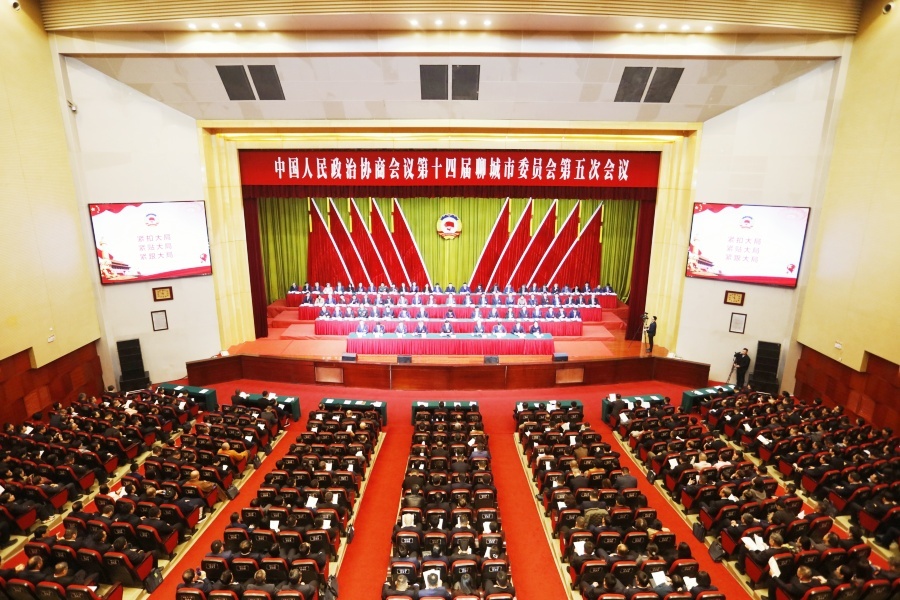 聊都会政协十四届五次集会解散