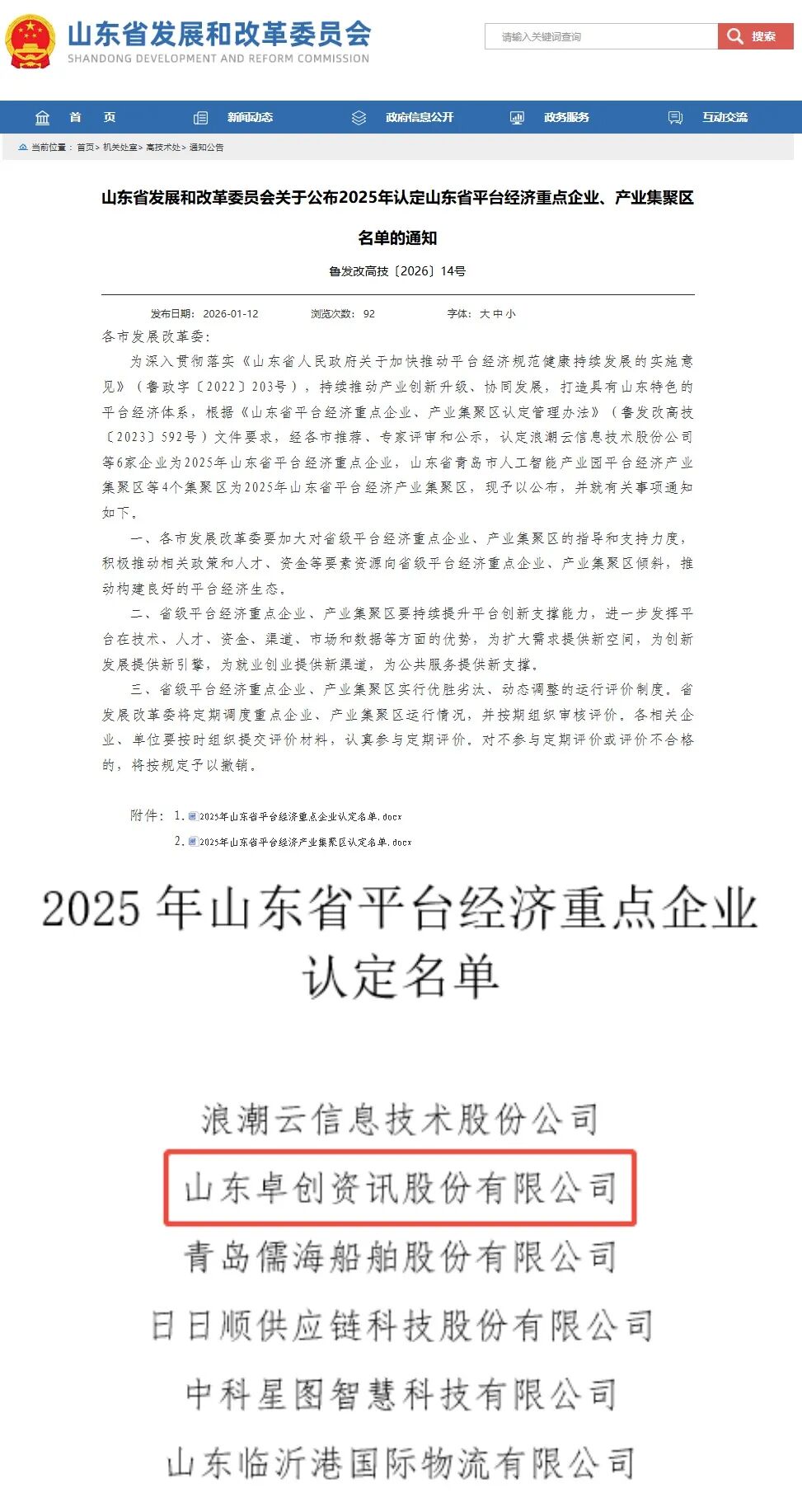 卓创资讯荣膺2025年山东省平台经济重点企业 彰显行业当中比赛力 ...