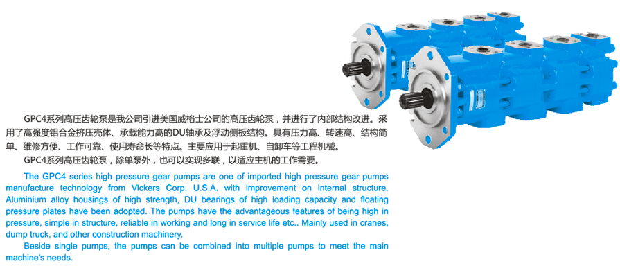 GPC4系列高压齿轮泵