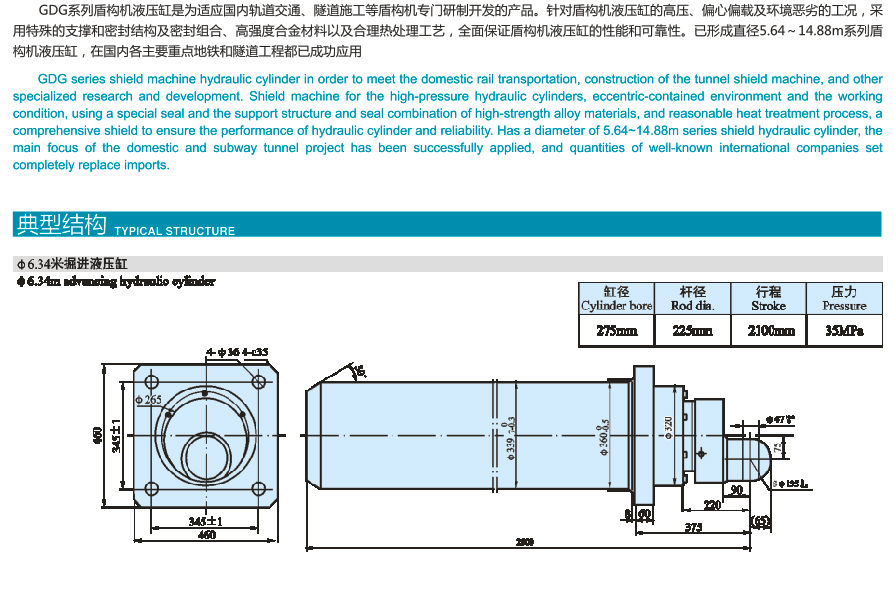 GDG系列盾构机液压缸