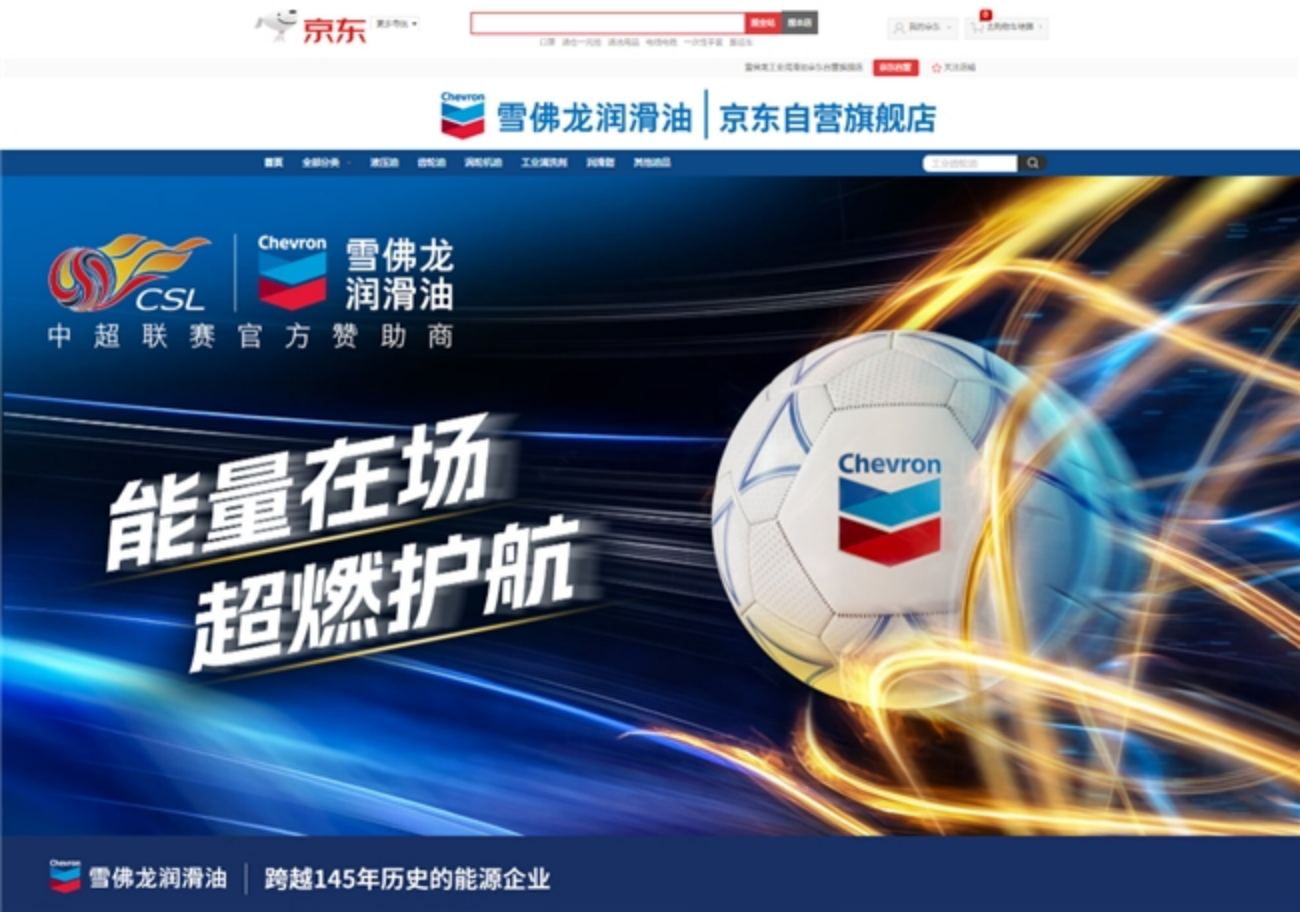 京东工业与雪佛龙达成战略合作 自营模式带动雪佛龙线上销量高速增长