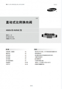 4WRA(E)系列比例换向阀