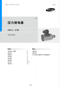 HED4系列柱塞压力继电器