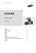 HED8系列柱塞压力继电器