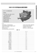 XB01VSO系列轴向柱塞变量泵