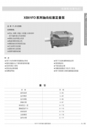 XB01FO系列轴向柱塞定量泵