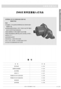 ZM02FE系列定量插入式马达