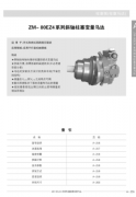 ZM-80EZ4型斜轴柱塞变量马达