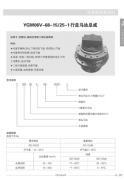 YGM06V-68-15/25-1行走马达总成