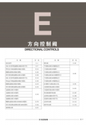 方向控制阀-油研系列