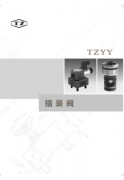 插装阀-高压阀系列