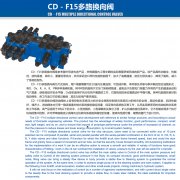 CD-F15多路换向阀