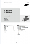 2WRCE...L1X 型二通高频响比例插装阀