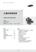 3DRE(M)和3DRE(M)E型三通比例减压阀