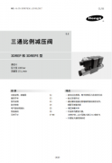 3DREP(E)6...L2X型三通比例减压阀