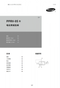 PPRV-05螺纹插装比例减压阀