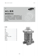 HCL系列摆线液压马达