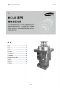 HCLB系列摆线液压马达