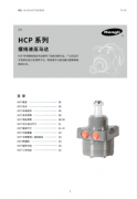 HCP系列摆线液压马达