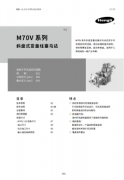 M70V系列轴向柱塞马达