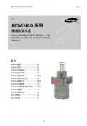 HCW-HCG系列摆线液压马达