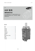 HSP系列摆线液压马达