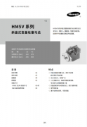 HM5V系列轴向柱塞马达