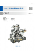 V30D系列轴向柱塞变量泵