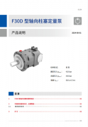 F30D 型轴向柱塞定量泵