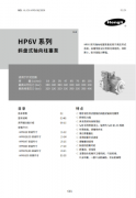 HP6V系列轴向柱塞变量泵