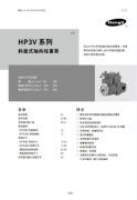 HP3V系列轴向柱塞变量泵
