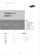 30SD08-23螺纹插装电磁换向阀