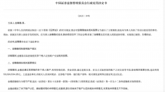 一股民“栽了”！被罚没1.06亿，拉黑5年