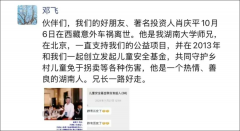 知名投资人肖庆平假日遭遇车祸去世，他投资总额近1亿元