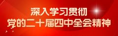 十院党委传播学习习近平总书记对中央企业处事作出的重要指示精力 ...