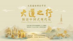 《小道之行》主创对话：如何故青春化的表白解码中国式现代化脚步 ...