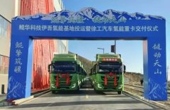 搭载嘉定企业自研技能的氢能重卡乐成托付