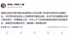 闪电行动！马杜罗被捕并被空运入境，美军三角洲特种队伍执行 ...