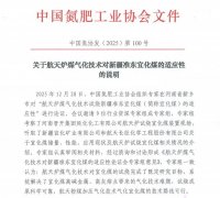 重大突破！新疆宜化矿业煤通过氮肥协会专家判定，乐成实现粉煤气化产业应用 ...